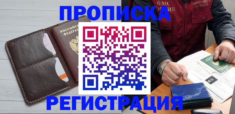 временная регистрация надежно в Челябинской области