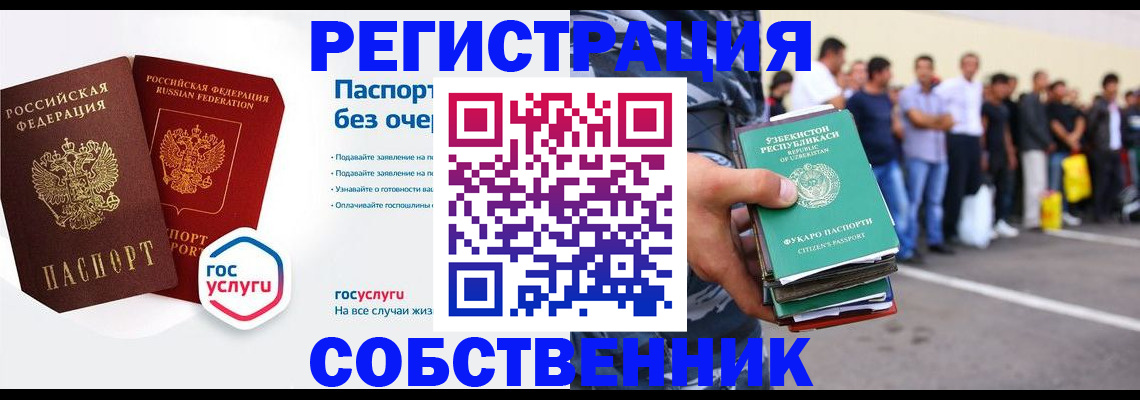 временная регистрация в Челябинской области